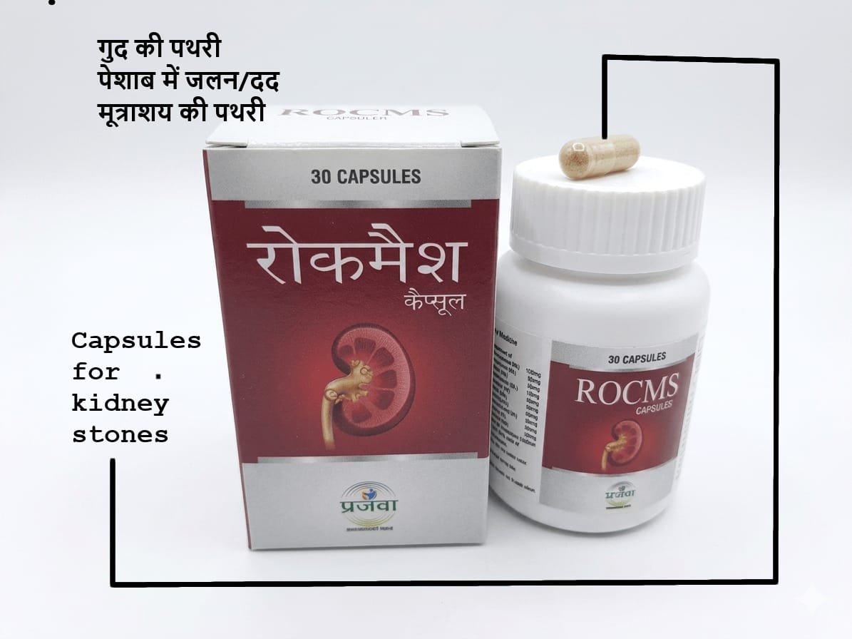 ROCMS (रोकमैश )Herbal Syrup & Capsules, (Sugar Free Syrup) - Image 2